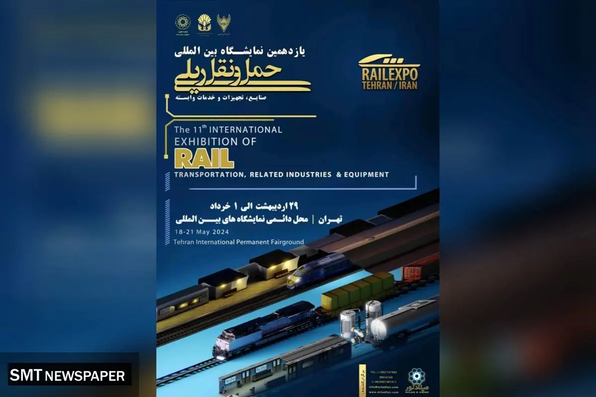 نمایشگاه حمل و نقل ریلی؛ آیینه تمام عیار پیشرفت صنعت ریلی ایران
