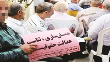 بلاتکلیفی بازنشستگان کارگری