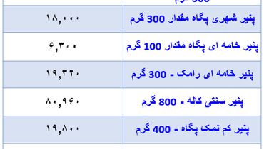 قیمت جدید پنیر در بازار + جدول