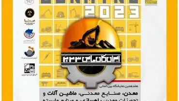 نمایشگاه ایران کان ماین 2023