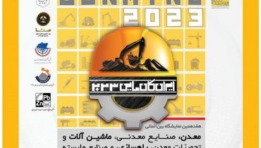 نمایشگاه ایران کان ماین 2023