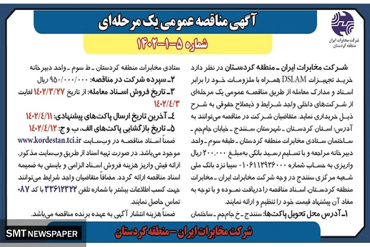 مخابرات لرستان