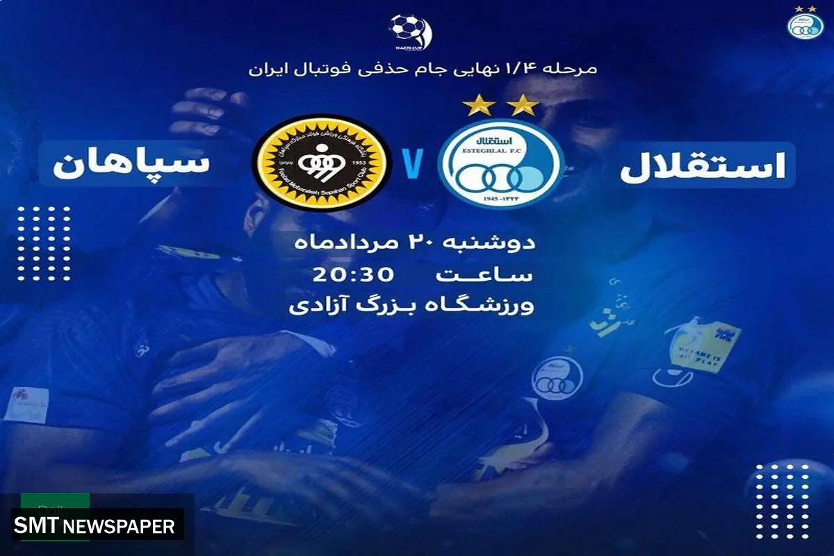 ساعت بازی استقلال و سپاهان امروز دوشنبه ۲۰ مرداد ۹۹