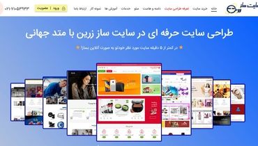 بهترین شرکت طراحی سایت در ایران 