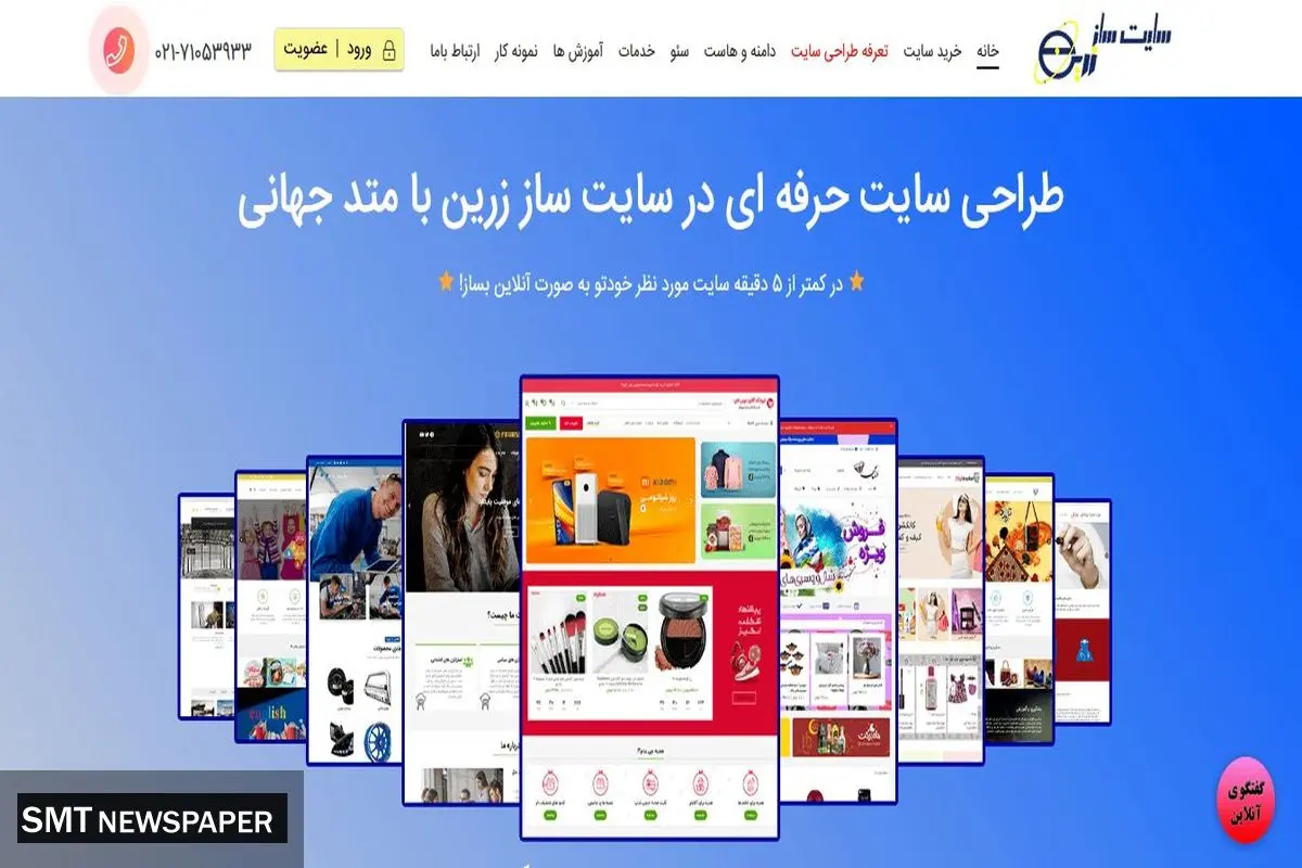 بهترین شرکت طراحی سایت در ایران 
