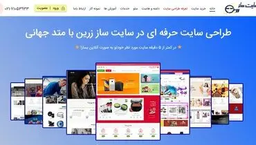 بهترین شرکت طراحی سایت در ایران 