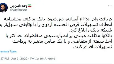 خبر خوش بانک مرکزی برای متقاضیان وام ازدواج
