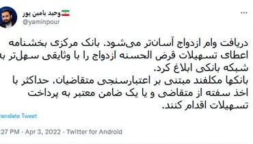 خبر خوش بانک مرکزی برای متقاضیان وام ازدواج