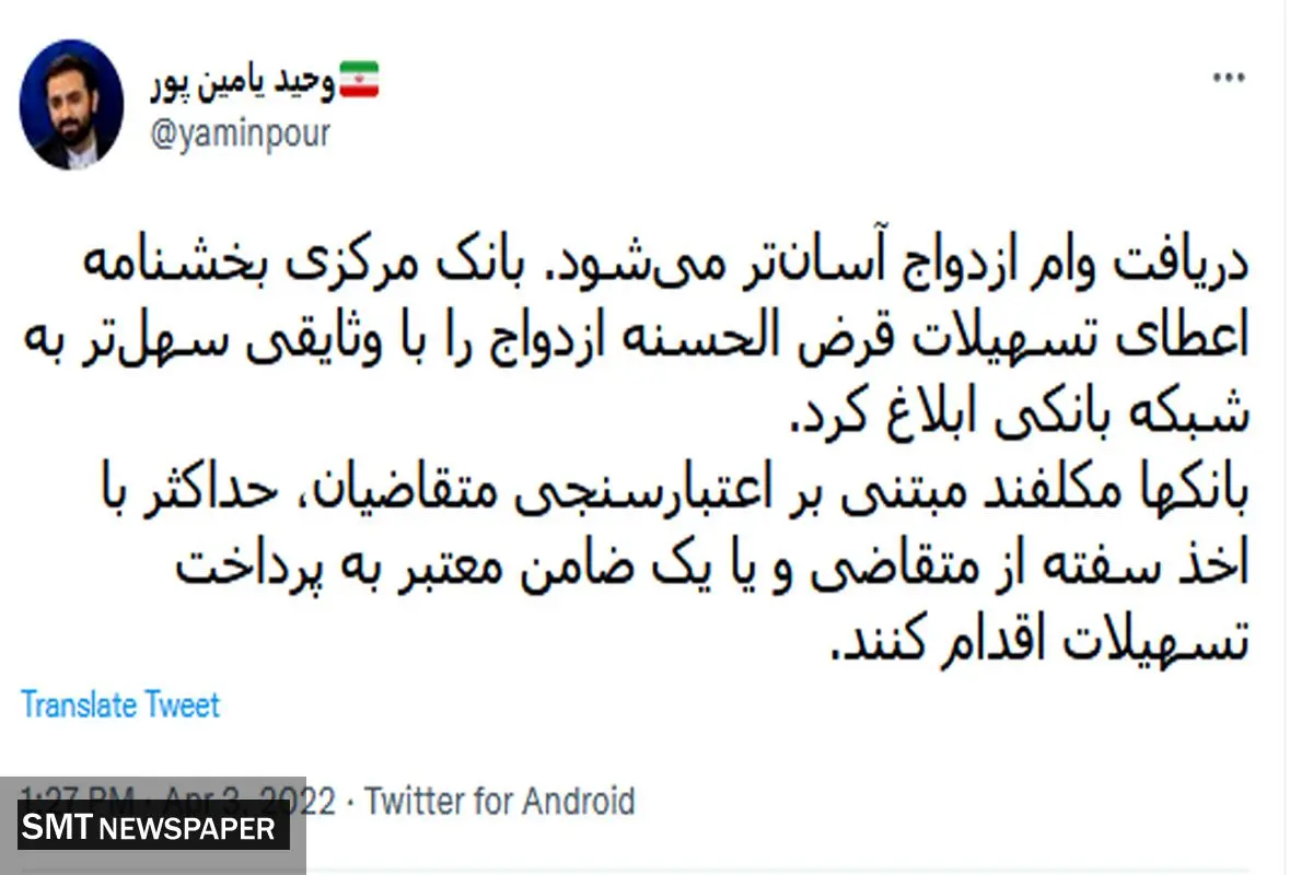 خبر خوش بانک مرکزی برای متقاضیان وام ازدواج