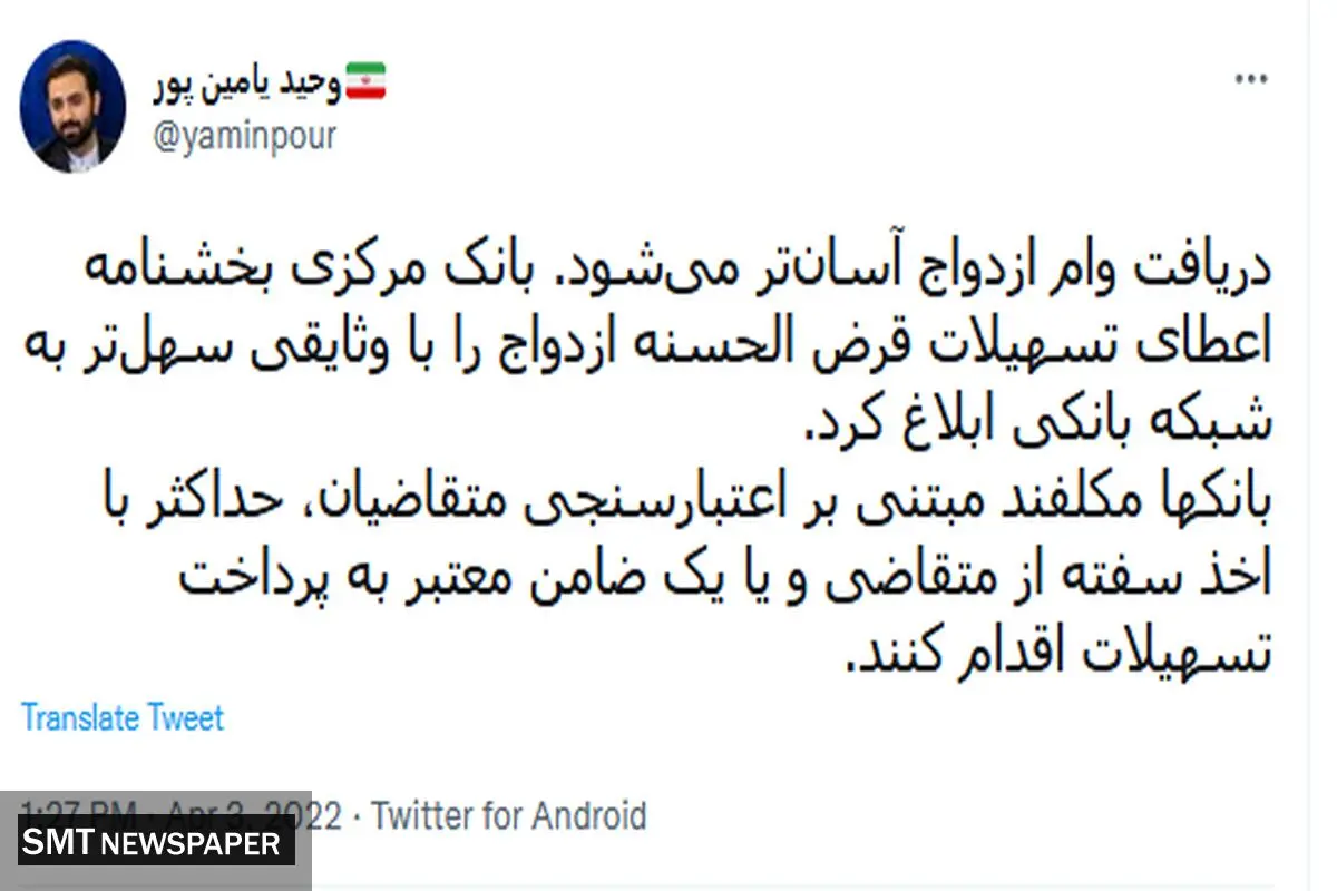 خبر خوش بانک مرکزی برای متقاضیان وام ازدواج