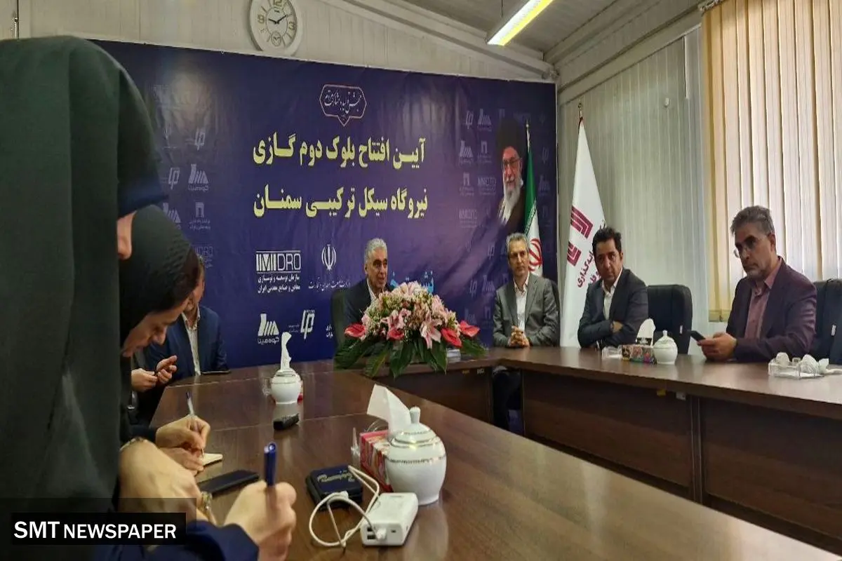 افتتاح بلوک دوم گازی نیروگاه سیکل ترکیبی سمنان