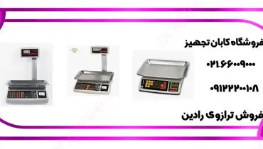 خرید ترازوی رادین مدل جدید