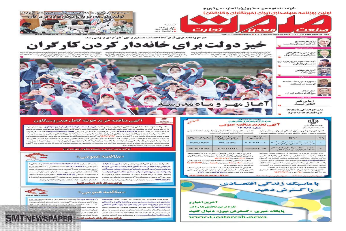 خیز دولت برای خانه دار کردن کارگران