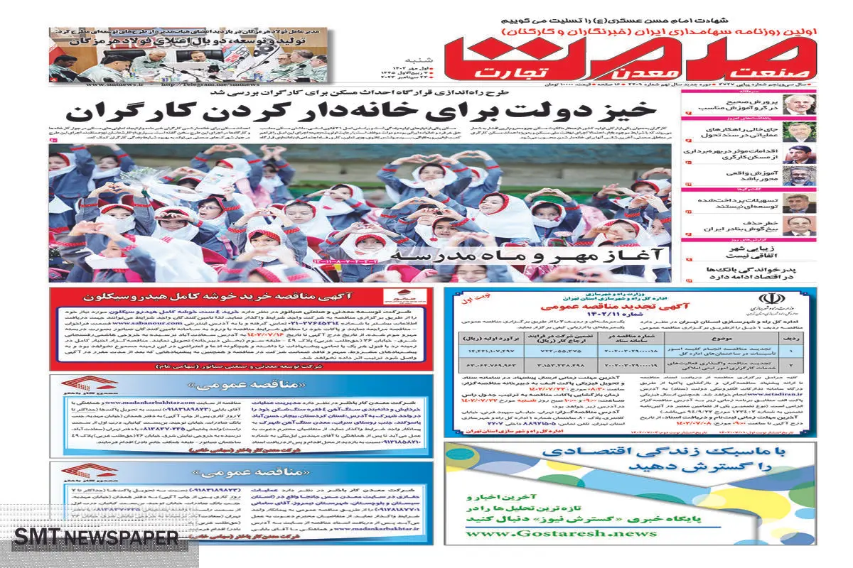 خیز دولت برای خانه دار کردن کارگران