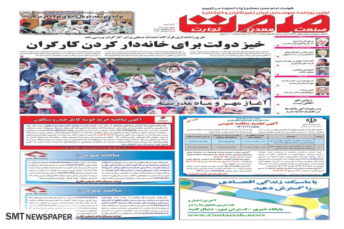 خیز دولت برای خانه دار کردن کارگران