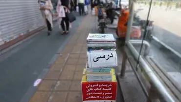 بازار داغ تجارت در کلاس‌های کنکور