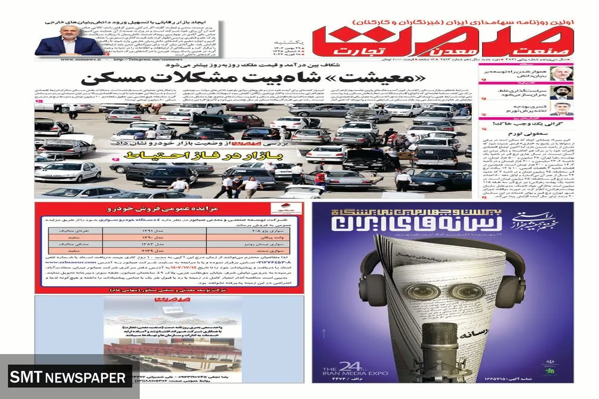 معیشت شاه بیت مشکلات مسکن