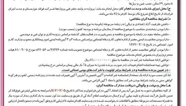 فراخوان مناقصه عمومی جابجایی فعالیت های آیل کوره به روش PC شرکت فولاد خوزستان
