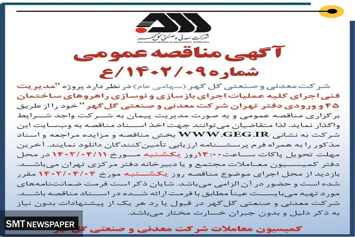 اجرای کلیه عملیات بازسازی و نوسازی راهروهای ساختمان دفتر تهران شرکت گل گهر