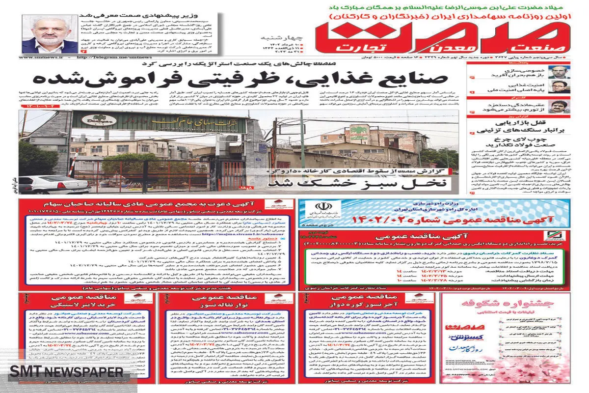 صنایع غذایی ظرفیتی فراموش شده