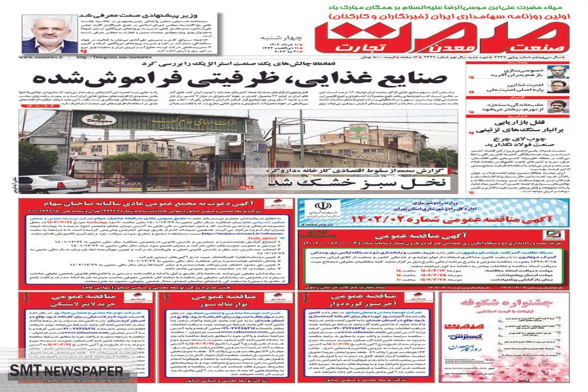 صنایع غذایی ظرفیتی فراموش شده