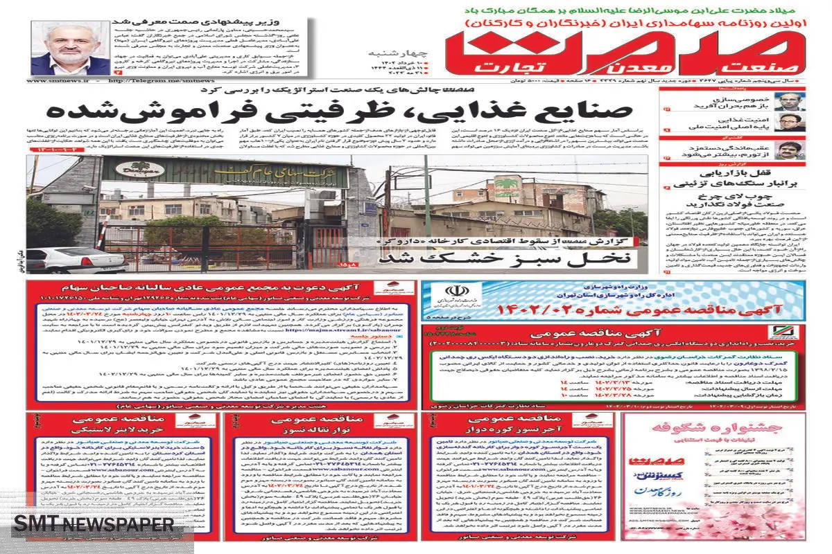 صنایع غذایی ظرفیتی فراموش شده