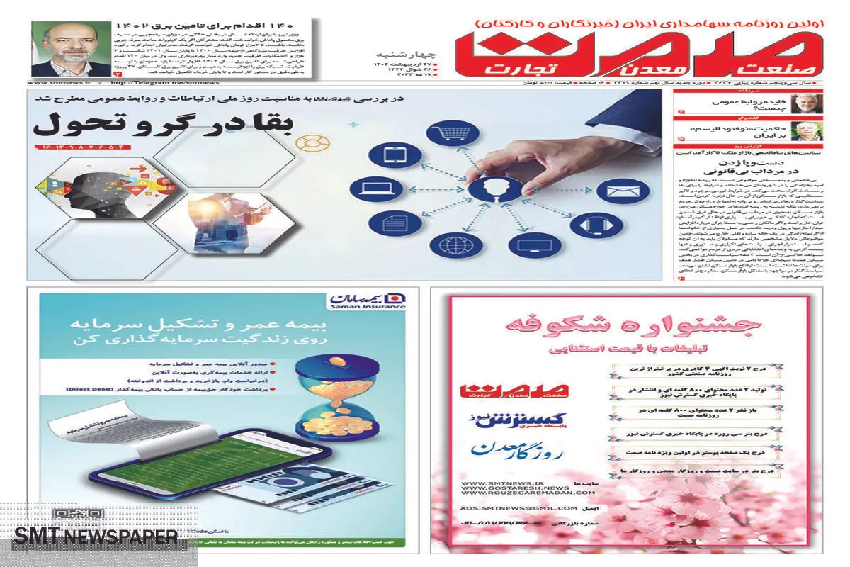 بقا در گرو تحول 
