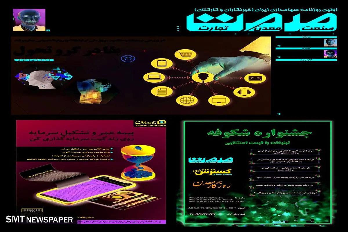 بقا در گرو تحول 