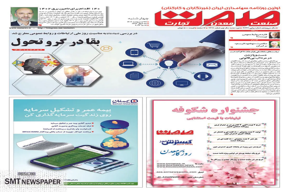 بقا در گرو تحول 