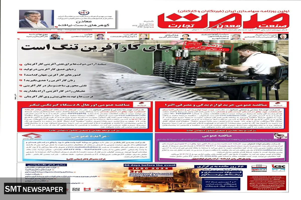جای کارآفرین تنگ است