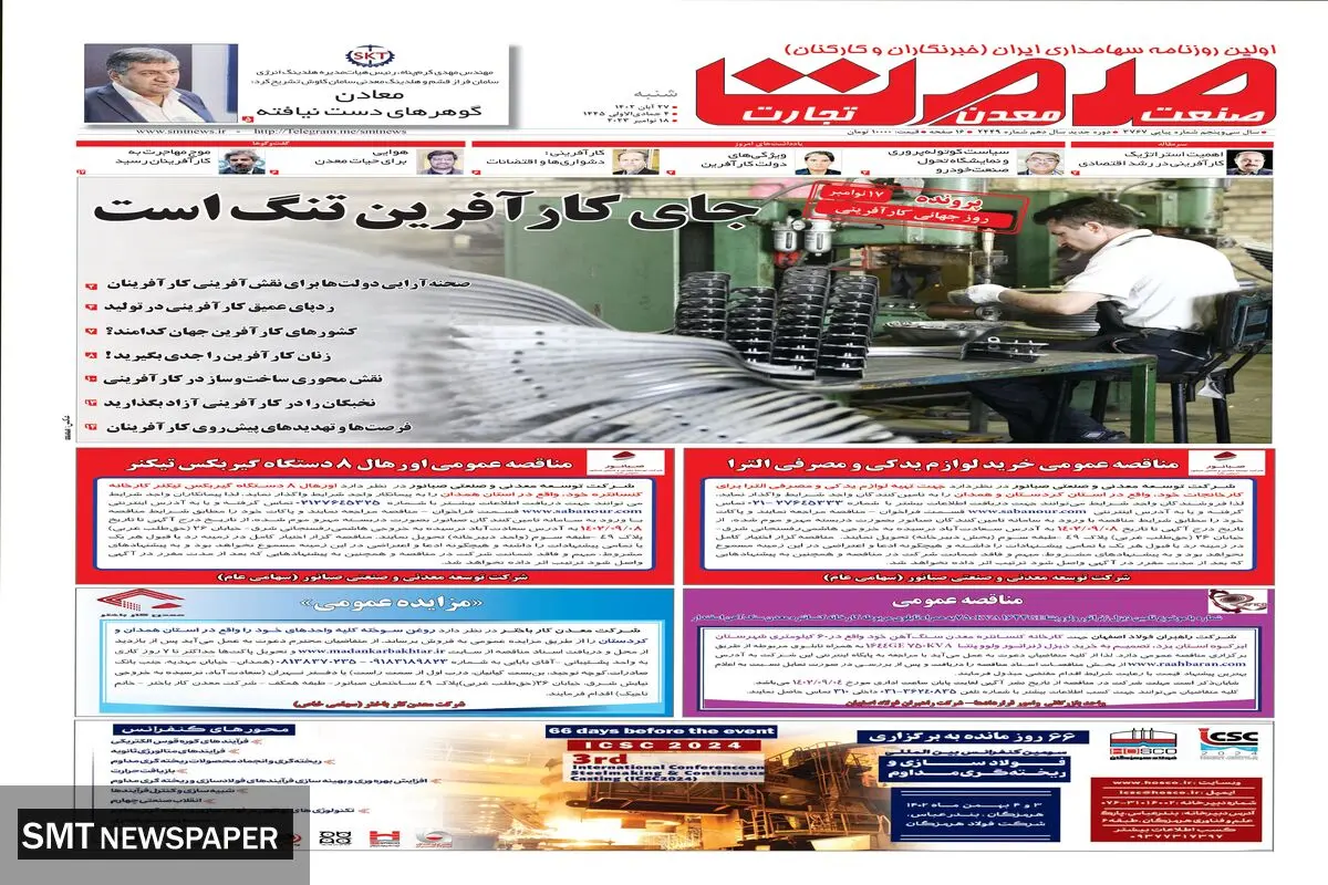 جای کارآفرین تنگ است