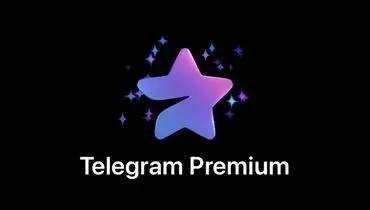 بازار داغ پریمیوم کردن تلگرام / سالی ۱.۶ میلیون تومان