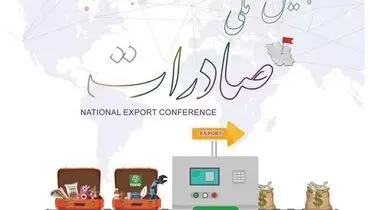 روز ملی صادرات 1398