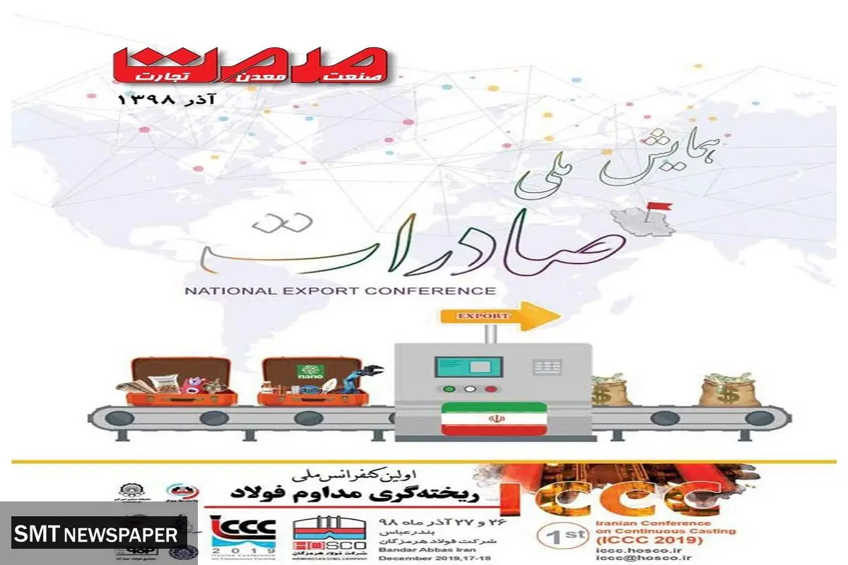 روز ملی صادرات 1398