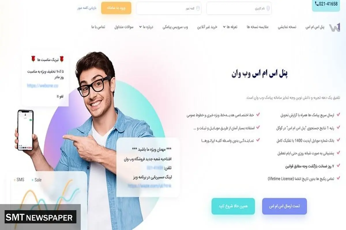 بهترین پنل اس ام اس را چه شرکت هایی ارائه می دهند؟