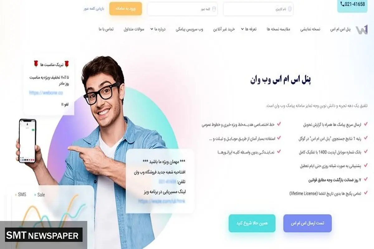 بهترین پنل اس ام اس را چه شرکت هایی ارائه می دهند؟