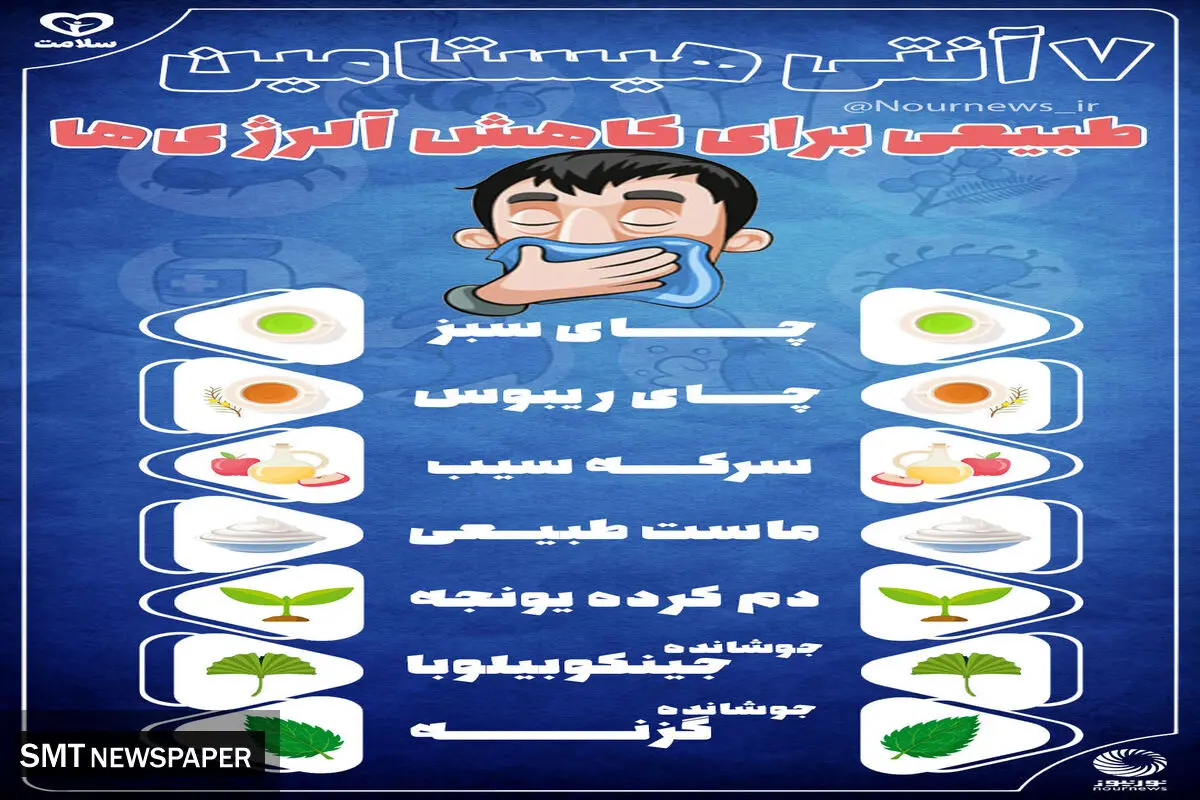 کاهش آلرژی فصلی با استفاده از این مواد خوراکی