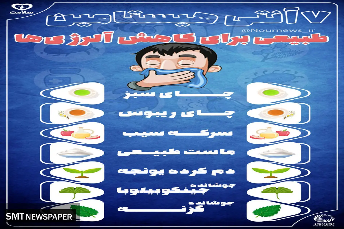 کاهش آلرژی فصلی با استفاده از این مواد خوراکی