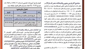 مجتمع -گاز پارس- جنوبی -پالایشگاه دهم