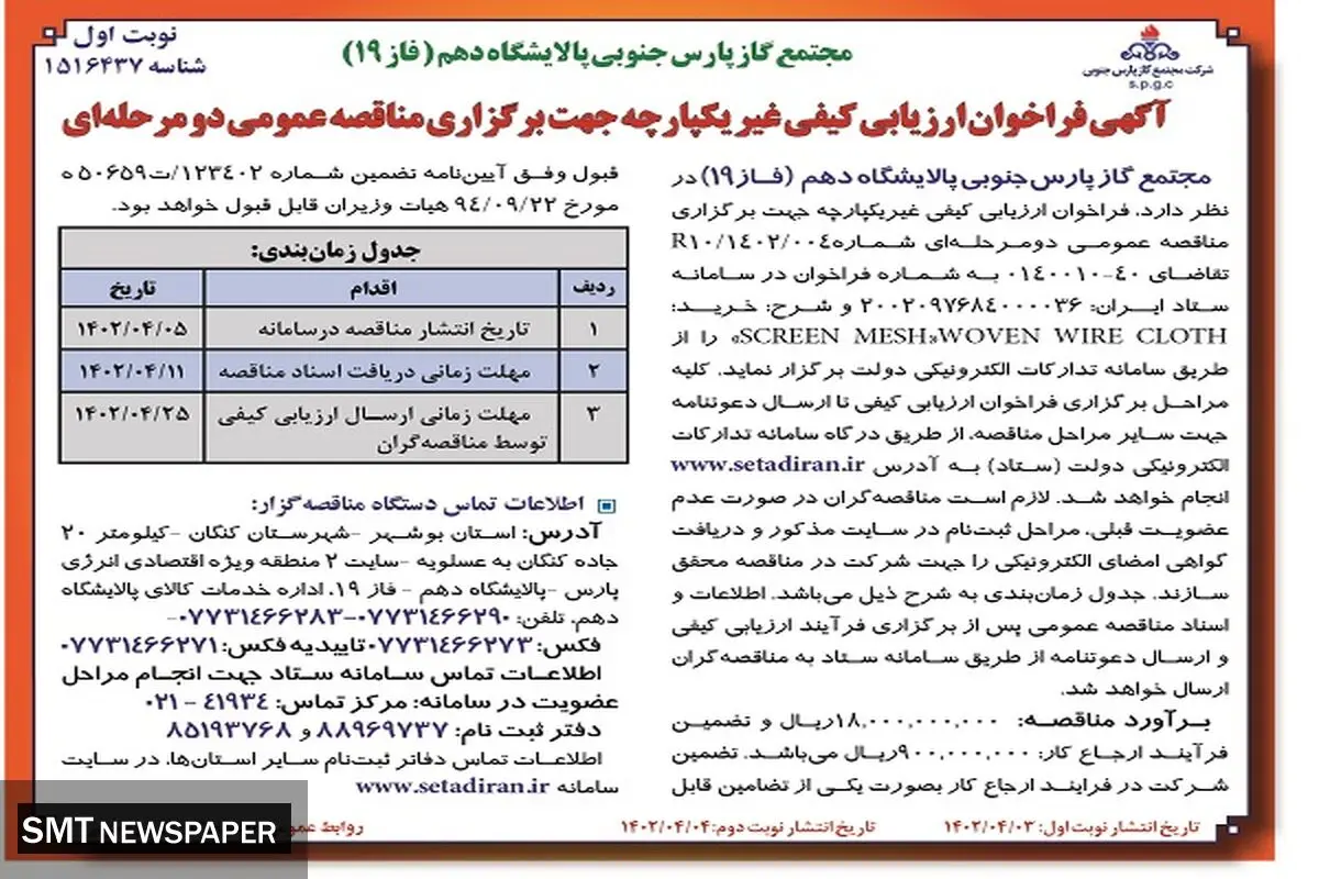 مجتمع -گاز پارس- جنوبی -پالایشگاه دهم