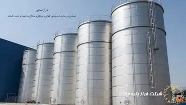 تولید و فروش بهترین مخازن و مبدل‌ها با بهترین قیمت در فراز مخزن