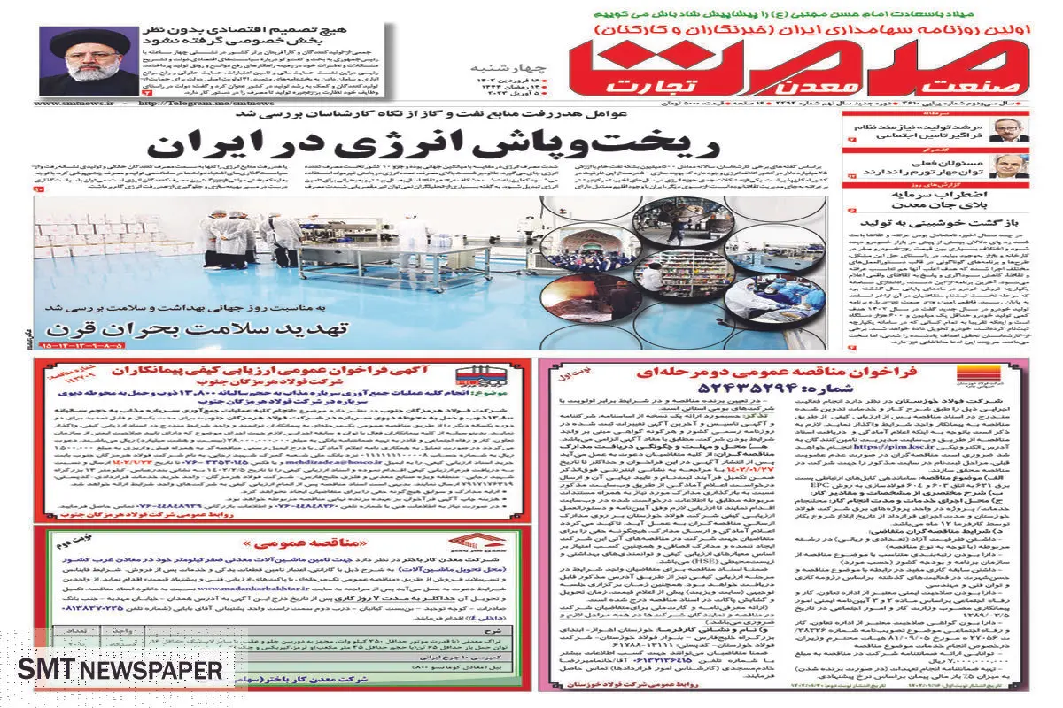 ریخت و پاش انرژی در ایران 