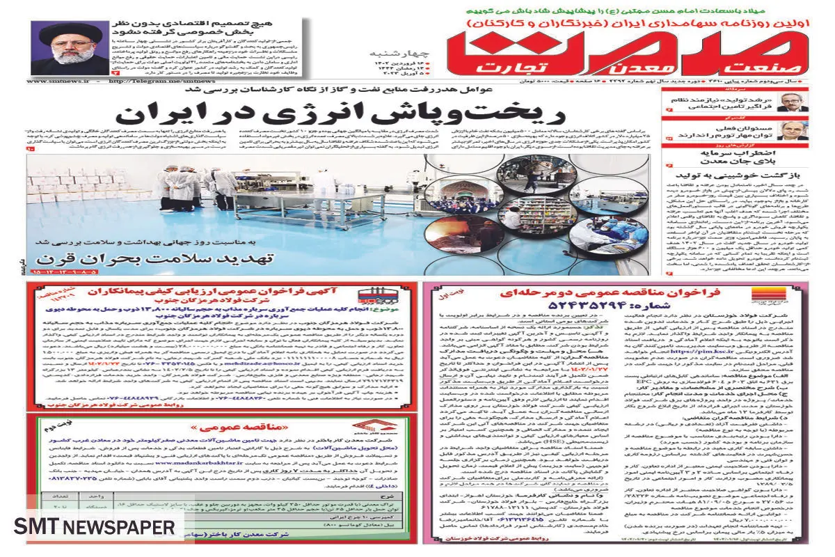 ریخت و پاش انرژی در ایران 