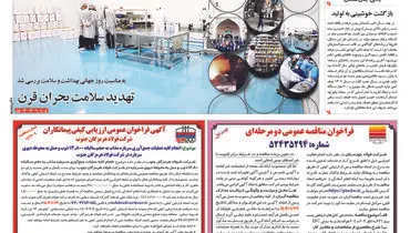 ریخت و پاش انرژی در ایران 