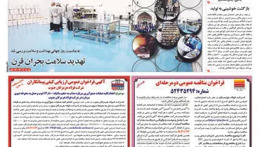 ریخت و پاش انرژی در ایران 