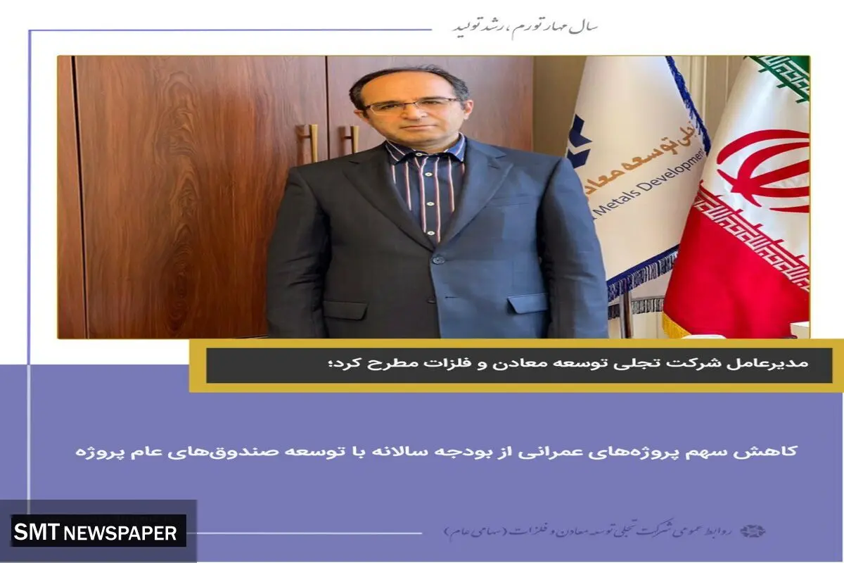 کاهش سهم پروژه‌های عمرانی از بودجه سالانه‌با توسعه صندوق‌های عام پروژه