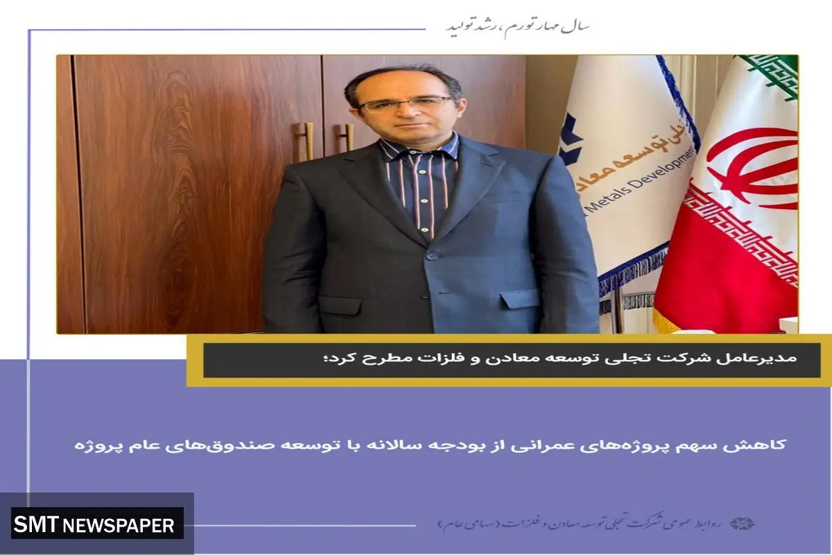 کاهش سهم پروژه‌های عمرانی از بودجه سالانه‌با توسعه صندوق‌های عام پروژه