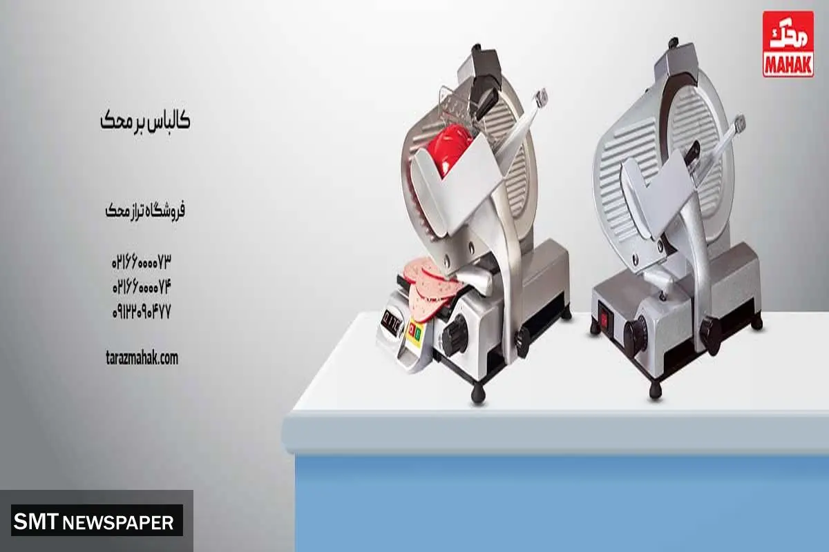 کالباس بر و انواع آن: تراز محک