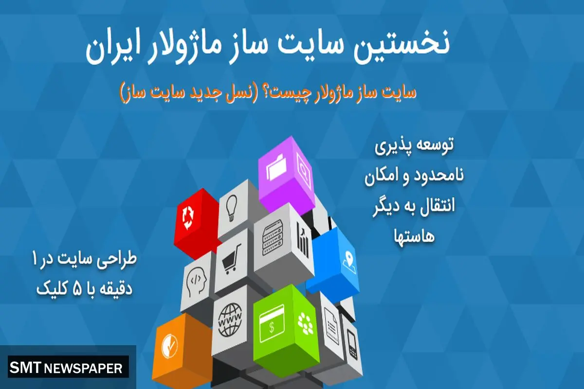 آینده ساخت وب سایت: معرفی نسل جدید سایت ساز