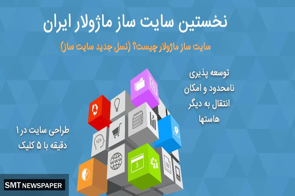 آینده ساخت وب سایت: معرفی نسل جدید سایت ساز